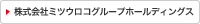 株式会社ミツウロコグループホールディングス